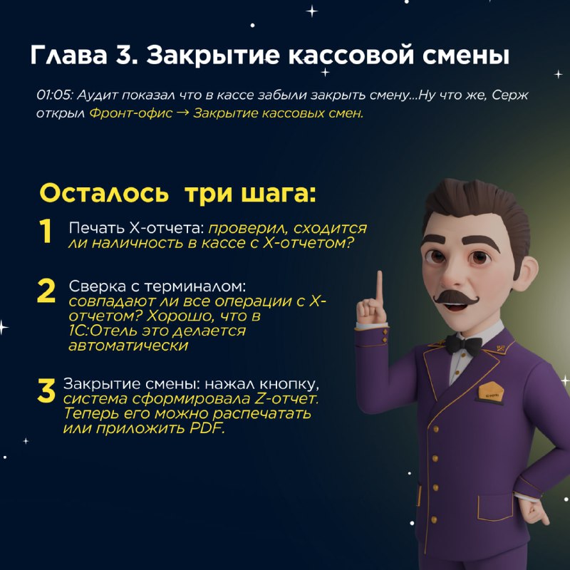 Настройка Ночного Аудита — карточка 4