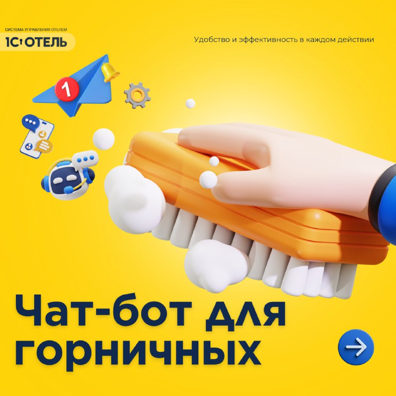 Чат-бот для горничных — карточка 1