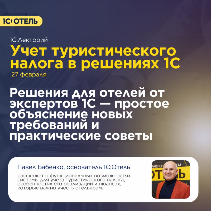 Приглашаем на вебинар по турналогу — карточка 1