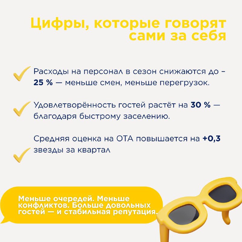 Экспресс check-in — карточка 5