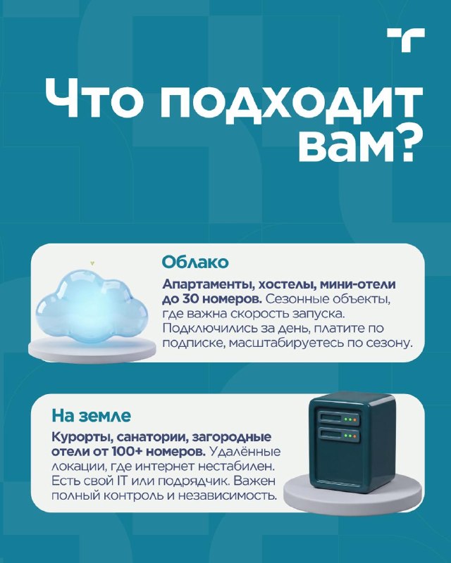 Выбор облако или свой сервер. — карточка 4