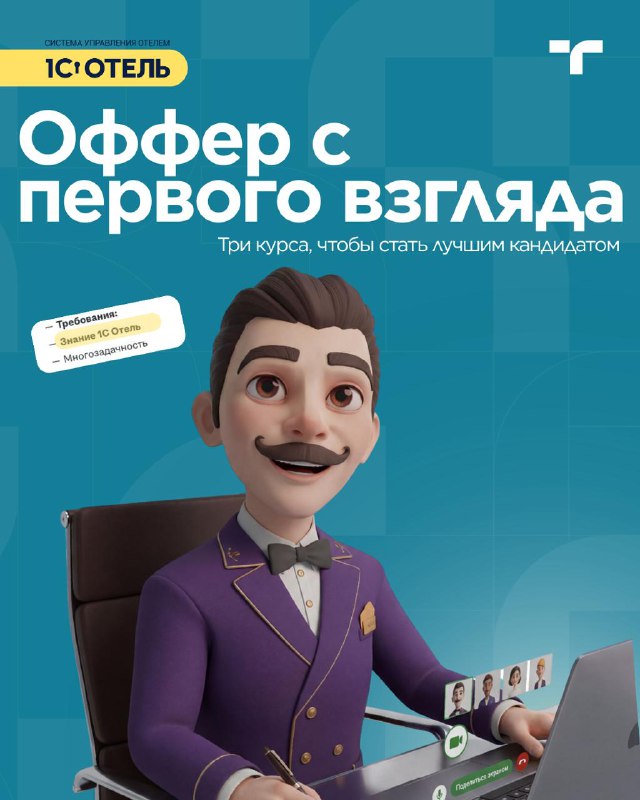 Курсы по 1С:Отель — карточка 1