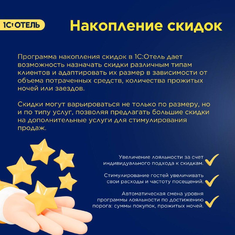 О программе лояльности — карточка 2