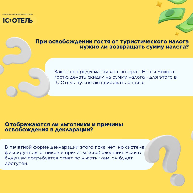 Вебинар по туристическому налогу. — карточка 8