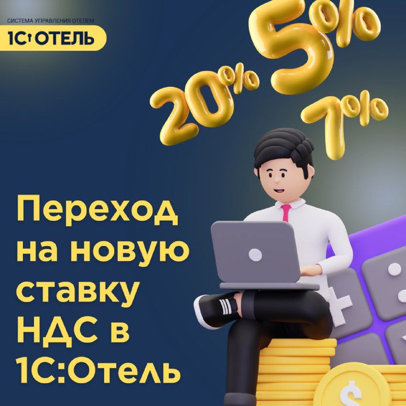 Изменения по НДС с Нового Года. — карточка 1