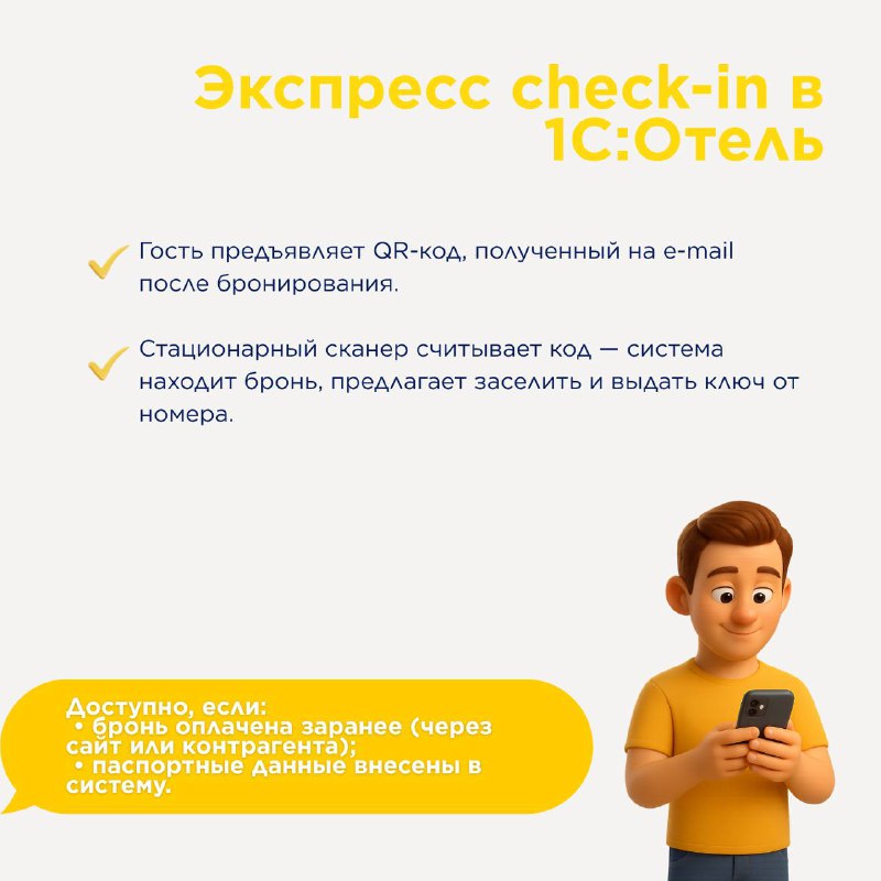 Экспресс check-in — карточка 4