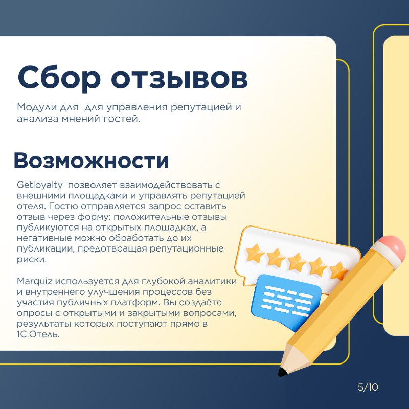 Расширьте возможности системы 1С:Отель с помощью дополнительных модулей. — карточка 5