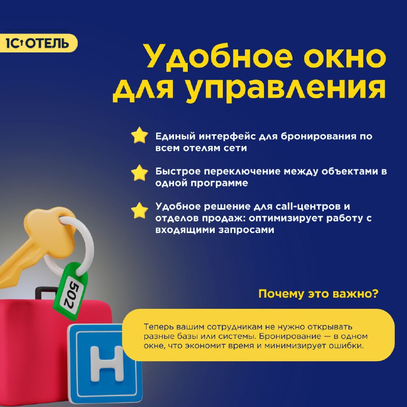 1С:Отель для сети — карточка 4