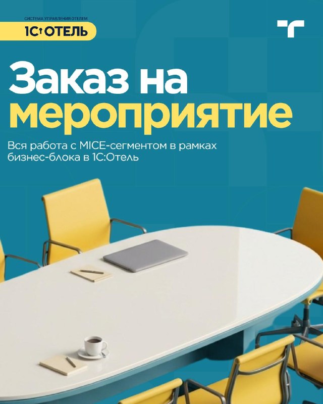 Возможности системы для комплексного управления деловыми заездами. — карточка 1