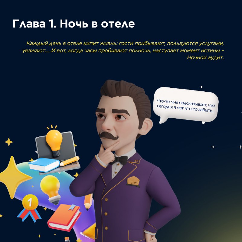 Настройка Ночного Аудита — карточка 2