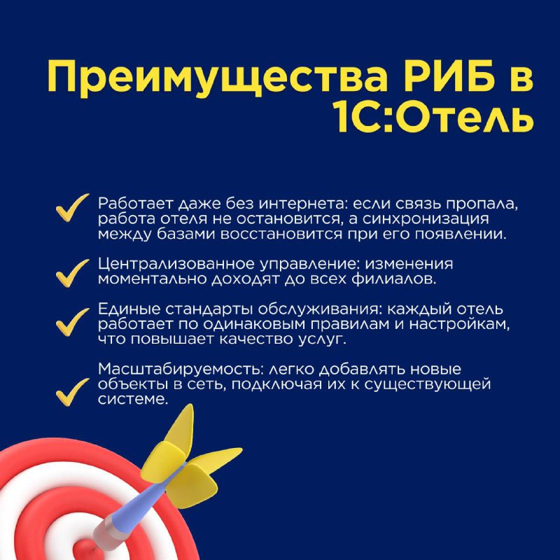 Мультипроперти в 1С:Отель! — карточка 4