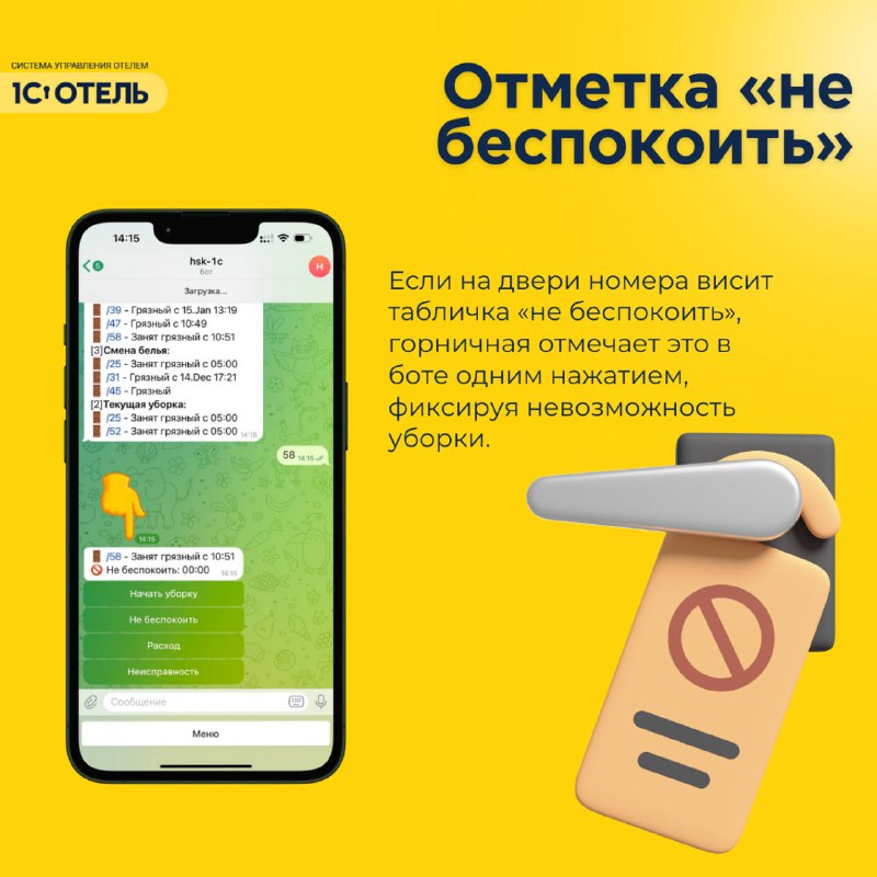 Чат-бот для горничных — карточка 10