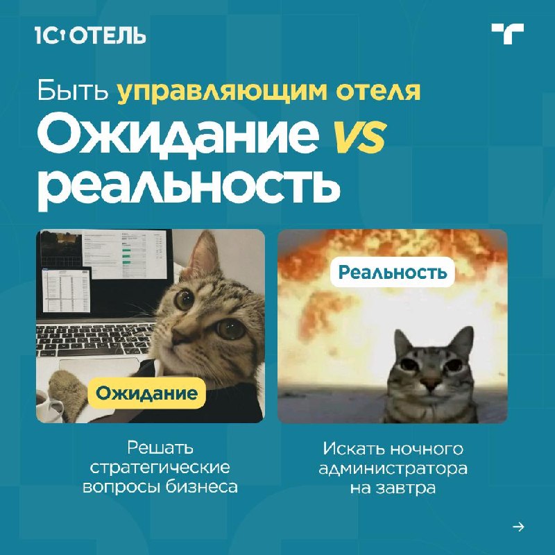 Работа в отеле редко бывает предсказуемой. Сегодня всё идёт по плану, а завтра появляется ситуация… — карточка 1