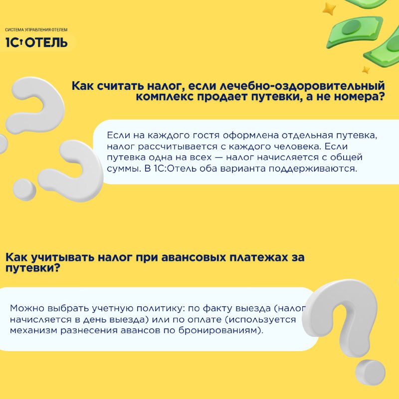 Вебинар по туристическому налогу. — карточка 3