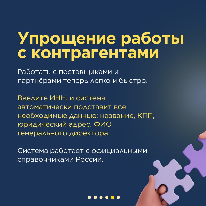 Автоматическая проверка адресов, реквизитов и данных контрагентов. — карточка 4
