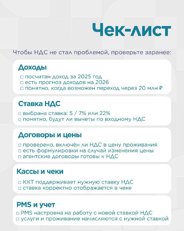 НДС для отелей на УСН. — карточка 7