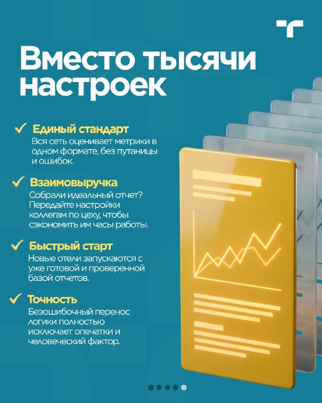 Миграция отчетов — карточка 5