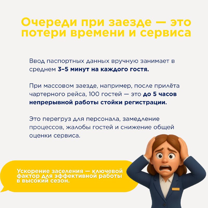 Экспресс check-in — карточка 2