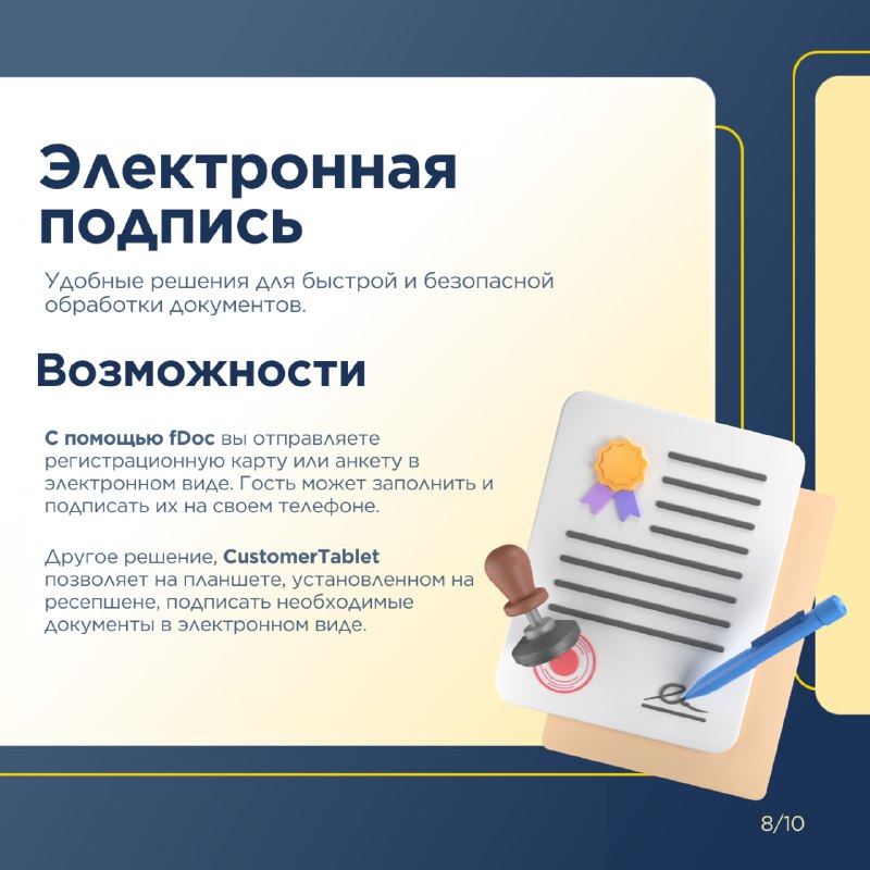 Расширьте возможности системы 1С:Отель с помощью дополнительных модулей. — карточка 8