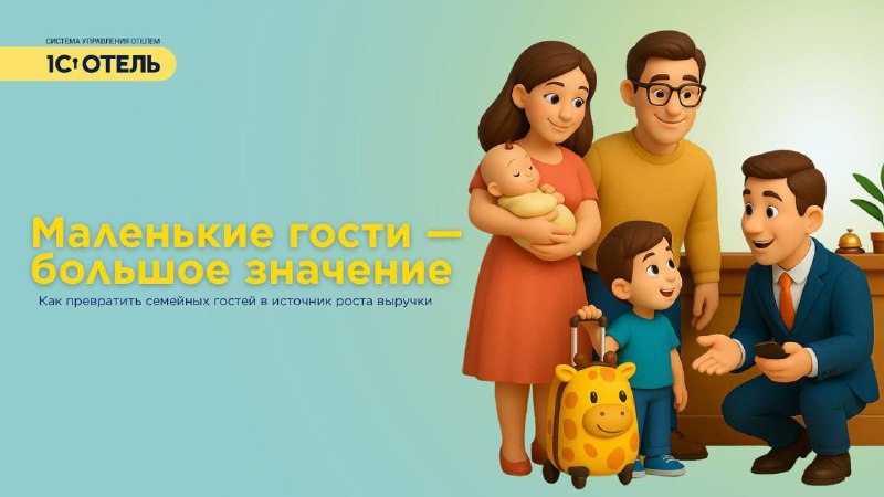 Гости с детьми — карточка 1