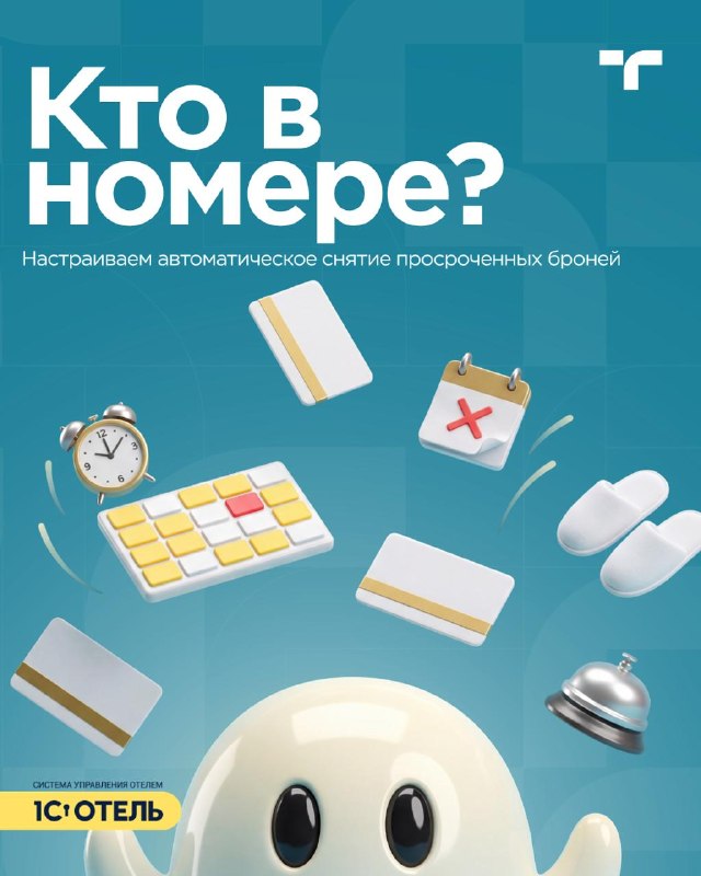 Функция снятия просроченной брони — карточка 1