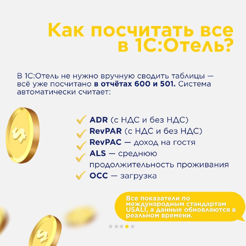 Метрики: OCC, ADR, RevPAR и другие. — карточка 3