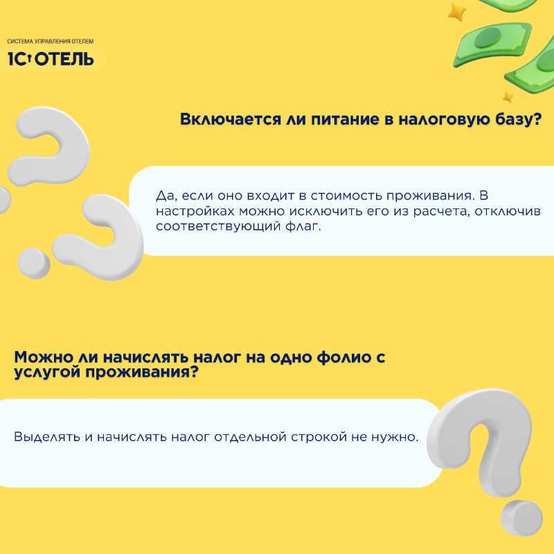 Вебинар по туристическому налогу. — карточка 5