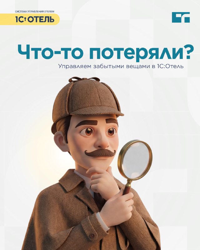 Учет забытых вещей. — карточка 1