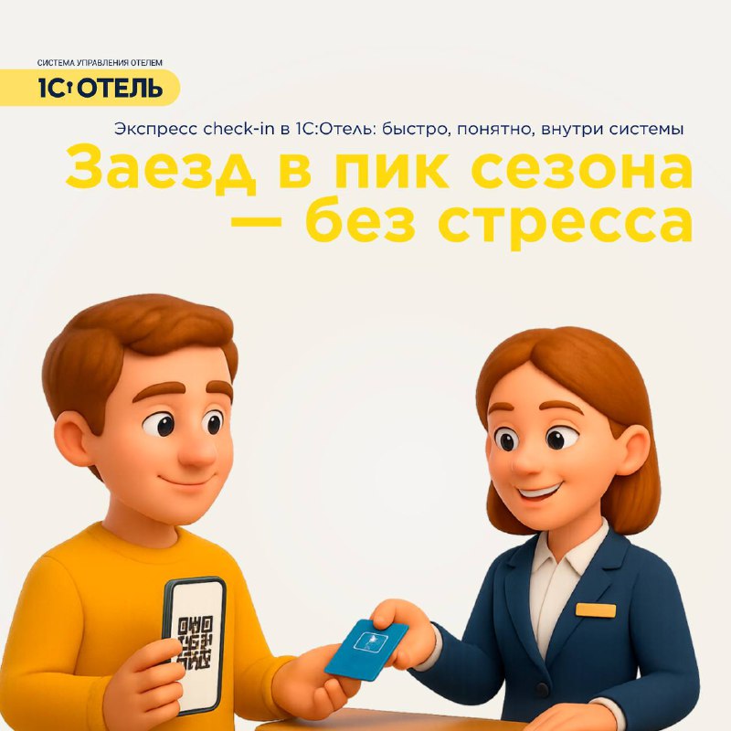 Экспресс check-in — карточка 1