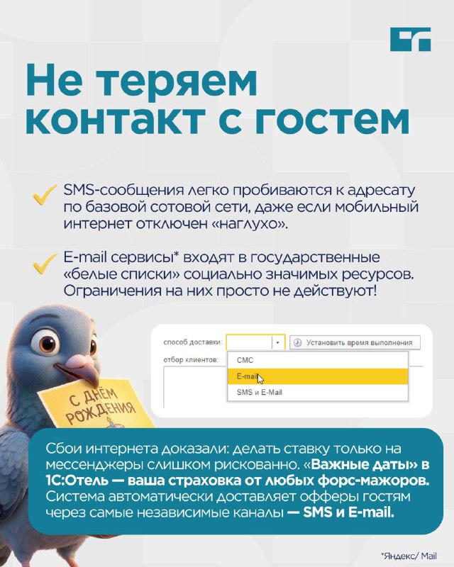 Функция «Важные даты» в 1С:Отель — карточка 4
