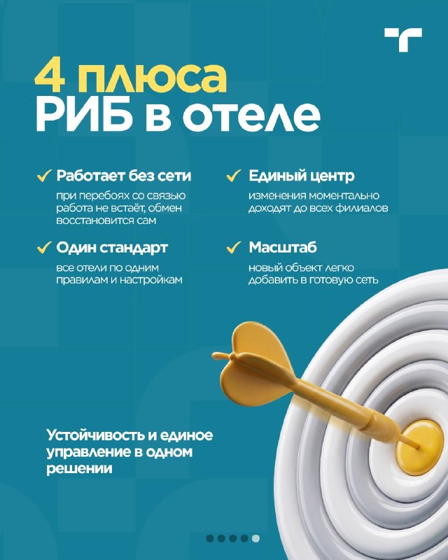 РИБ в 1С:Отель — карточка 5