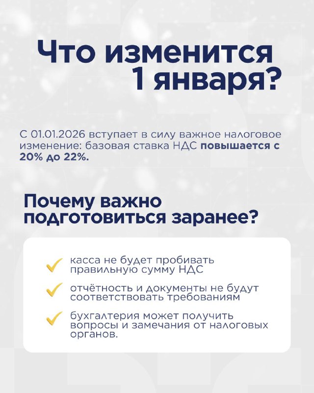 С 1 января 2026 года ставка НДС вырастет до 22%. — карточка 2