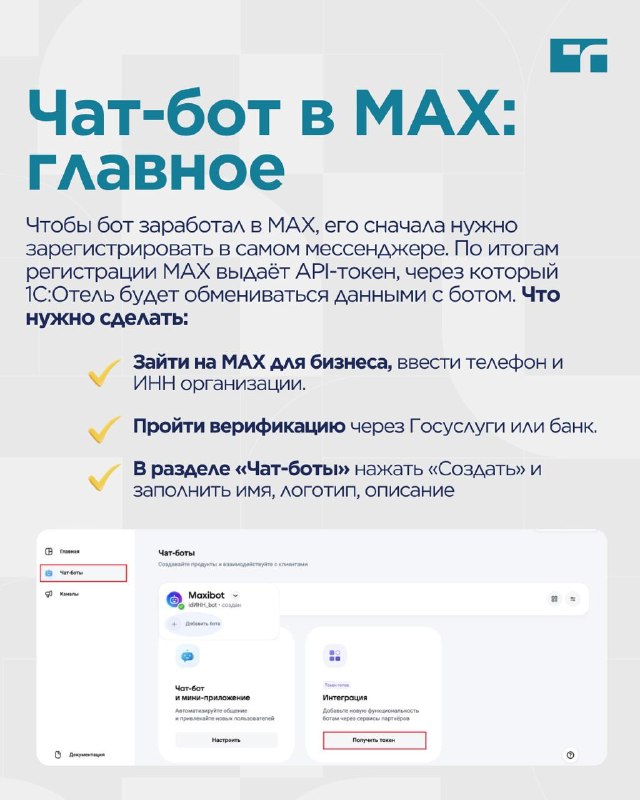 Чат-бот хаускипинг теперь в МАКС — карточка 6