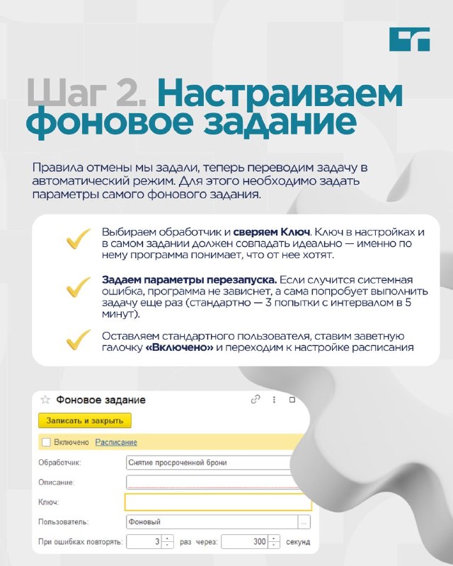 Функция снятия просроченной брони — карточка 4