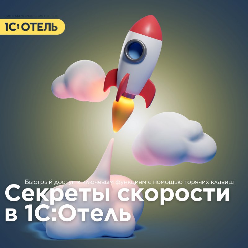 Используйте горячие клавиши для быстрого доступа. — карточка 1