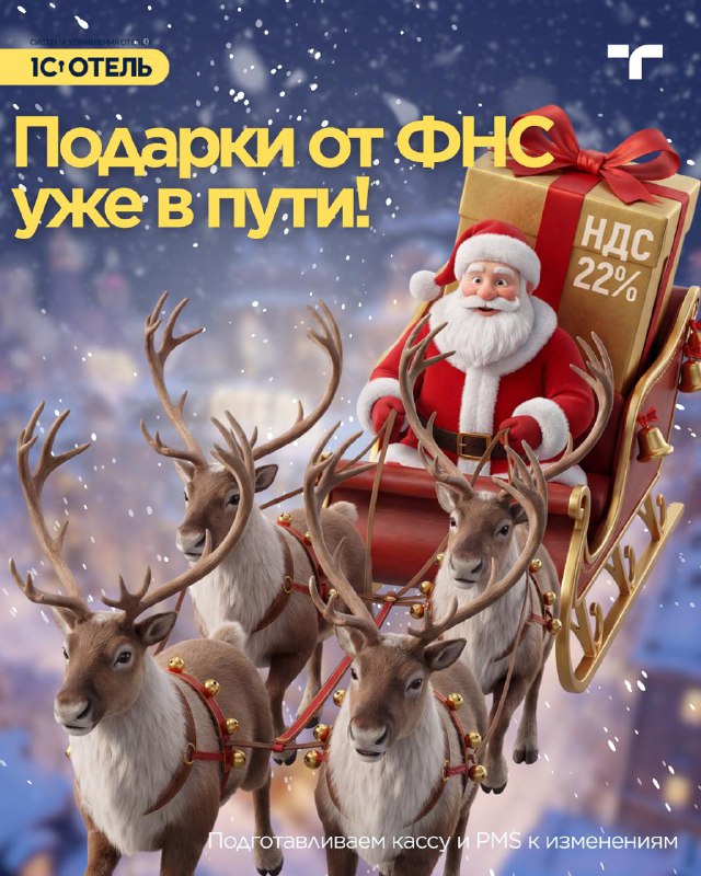 С 1 января 2026 года ставка НДС вырастет до 22%. — карточка 1