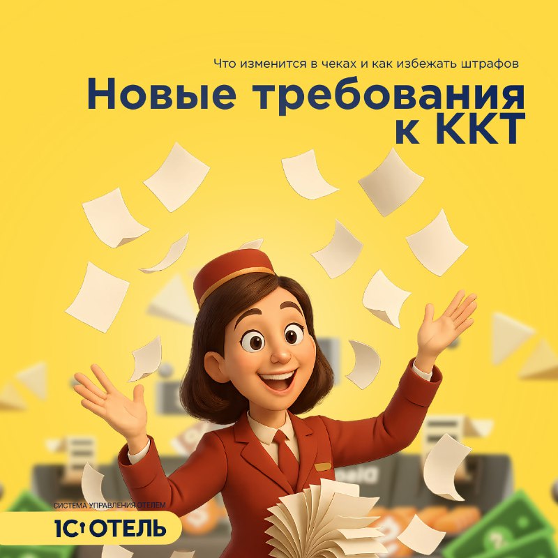 Работа ККТ с 01 сентября. — карточка 1