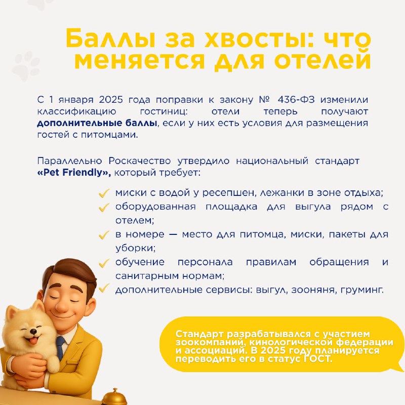Pet-friendly — карточка 2