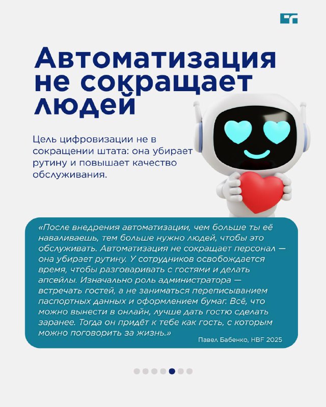 Hotel Business Forum 2025 — карточка 5