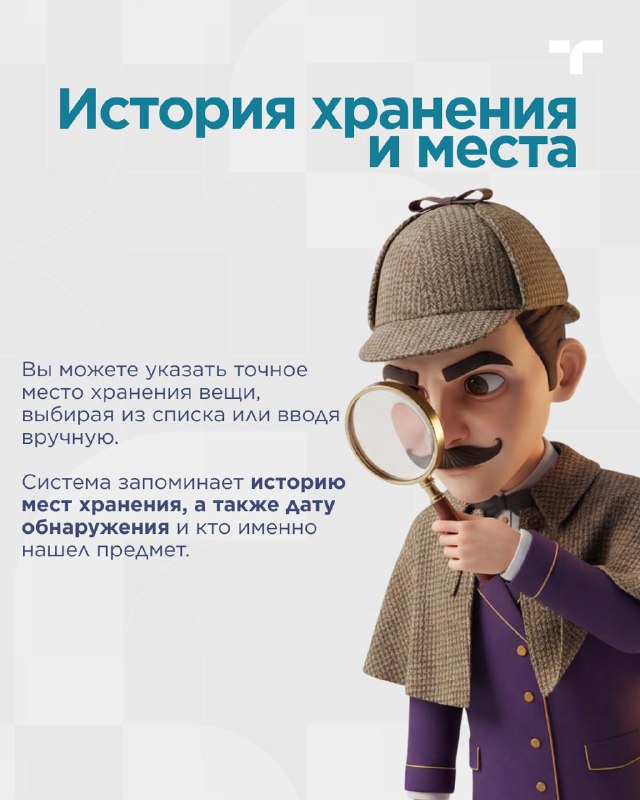 Учет забытых вещей. — карточка 3