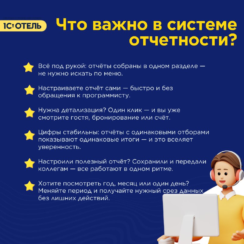 Все самое главное об отчётах в 1С:Отель. — карточка 2