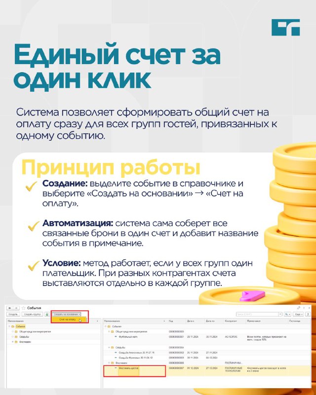 Инструмент «События» в 1С:Отель — карточка 5