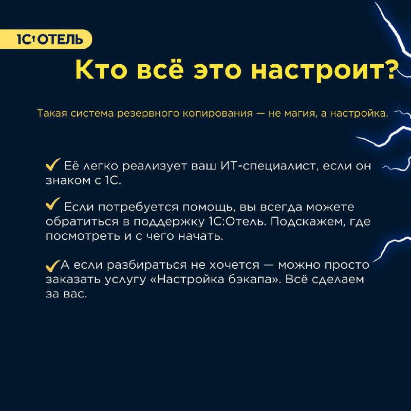 Резервное копирование — карточка 5