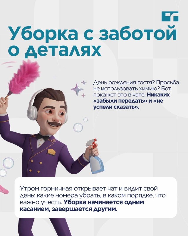 Чат-бот хаускипинг теперь в МАКС — карточка 4
