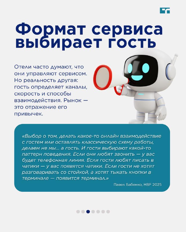 Hotel Business Forum 2025 — карточка 3