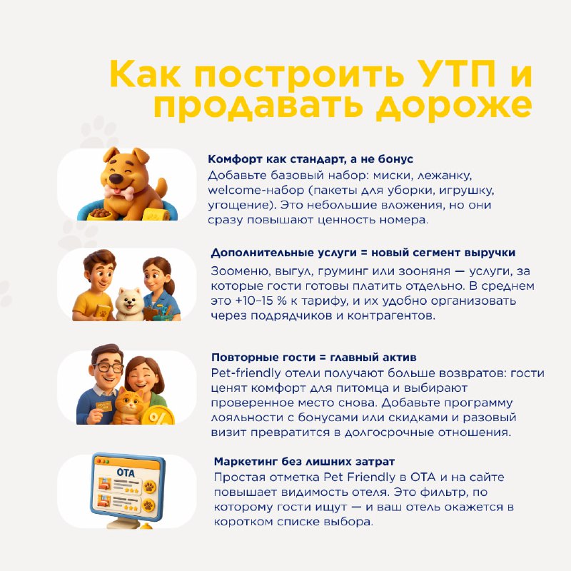Pet-friendly — карточка 4