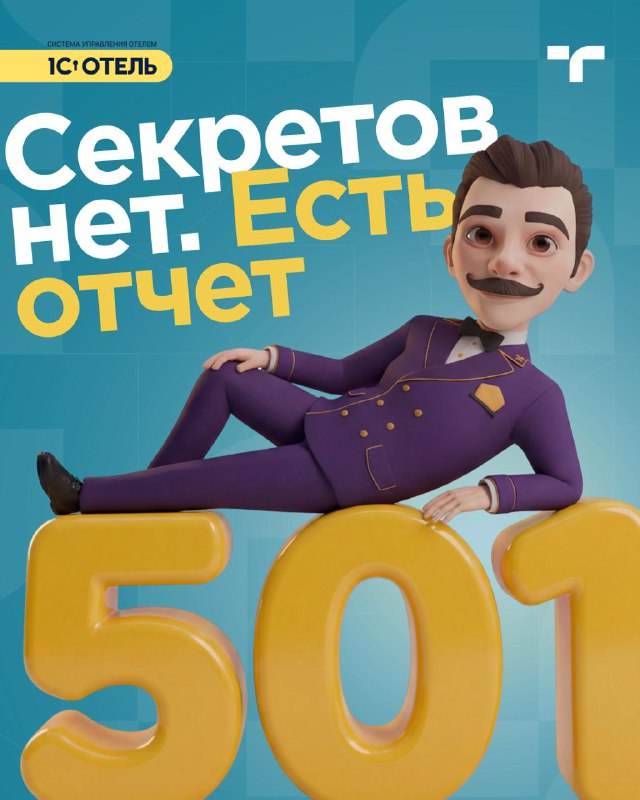 Обзор отчета 501 — карточка 1