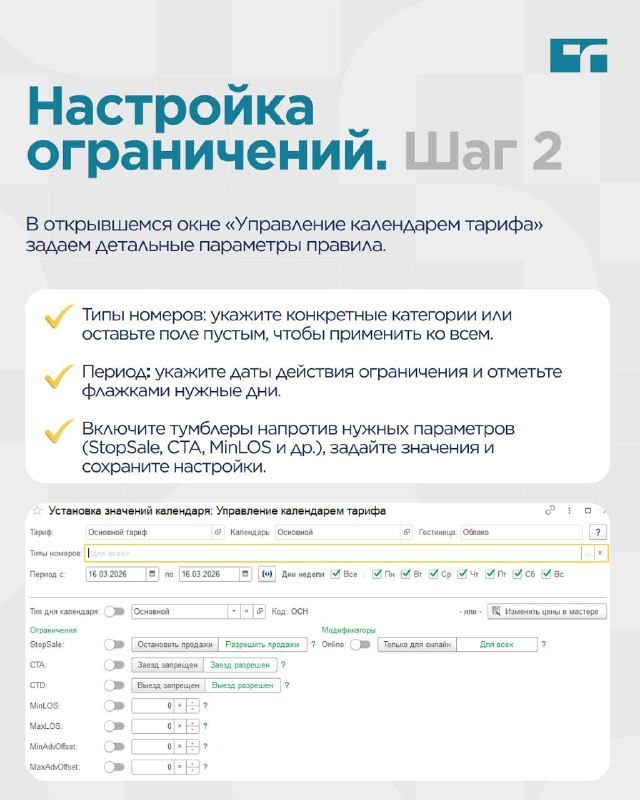 Ограничения в тарифах — карточка 5