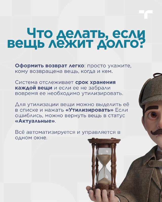 Учет забытых вещей. — карточка 5