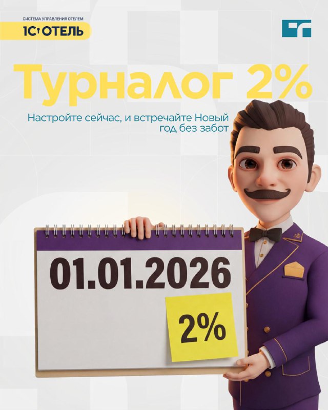 Подготовьте отель к началу года. — карточка 1